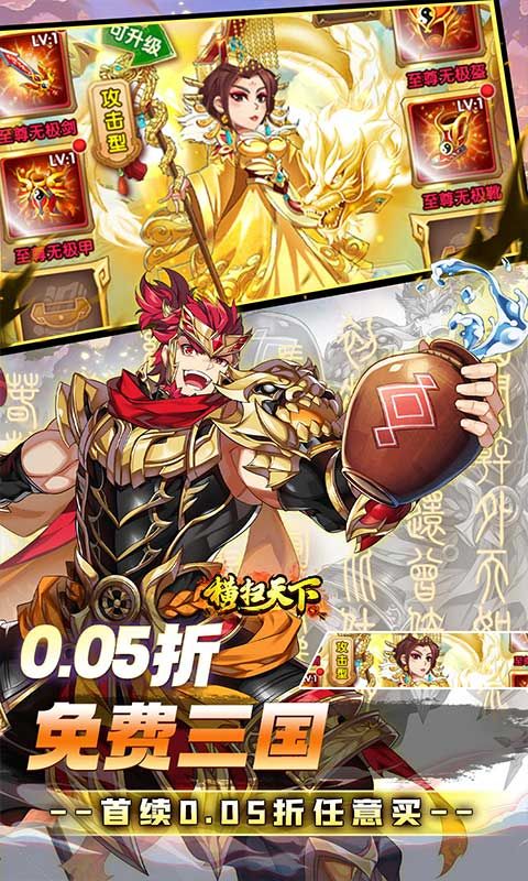 横扫天下（0.05折免费三国）游戏截图19