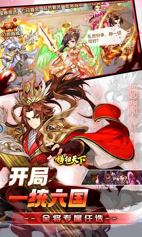 横扫天下（0.05折免费三国）游戏截图19