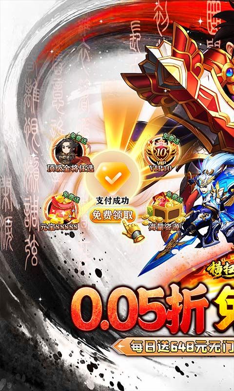 横扫天下（0.05折免费三国）游戏截图19