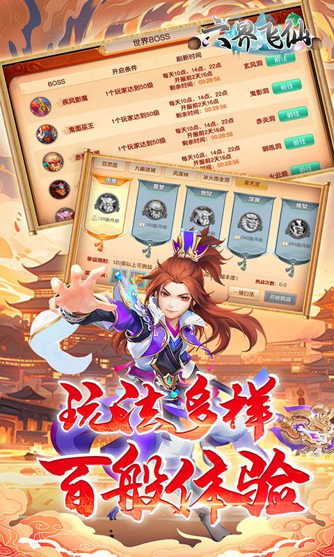 六界飞仙（0.1折送代金券）游戏截图19