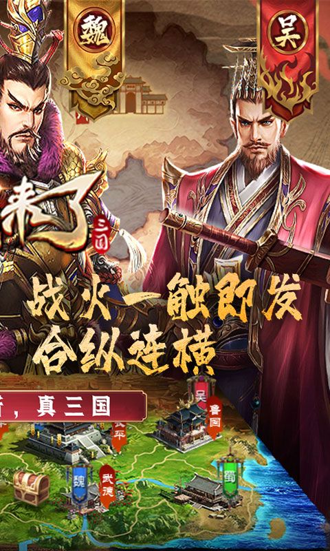 国战来了（乱世枭雄0.1折）游戏截图7