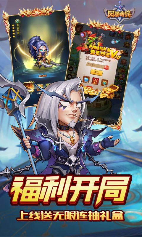 风暴奇兵（0.1折送无限连抽）游戏截图5