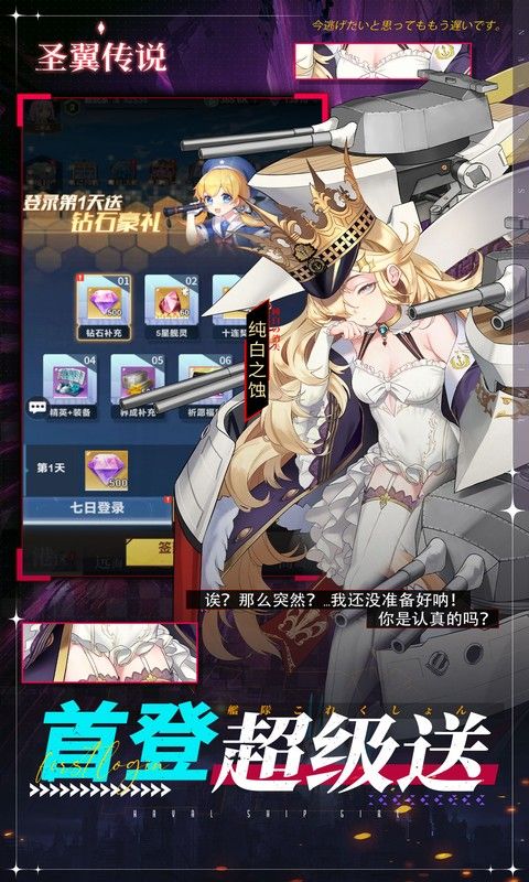 圣翼传说（0.05折舰娘送千充）游戏截图4