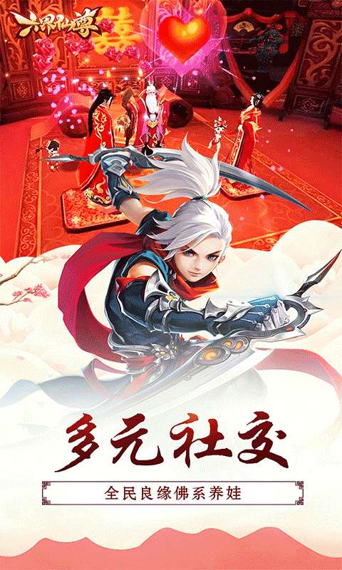 六界仙尊（修炼成仙0.05折）游戏截图3