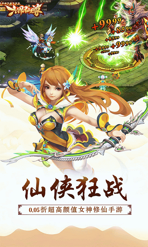 六界仙尊（修炼成仙0.05折）游戏截图4