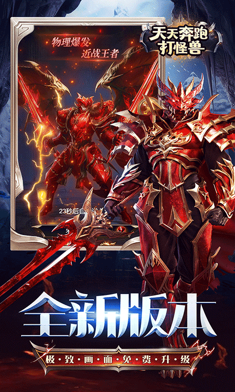 天天奔跑打怪兽（至尊买断0.05折）游戏截图4