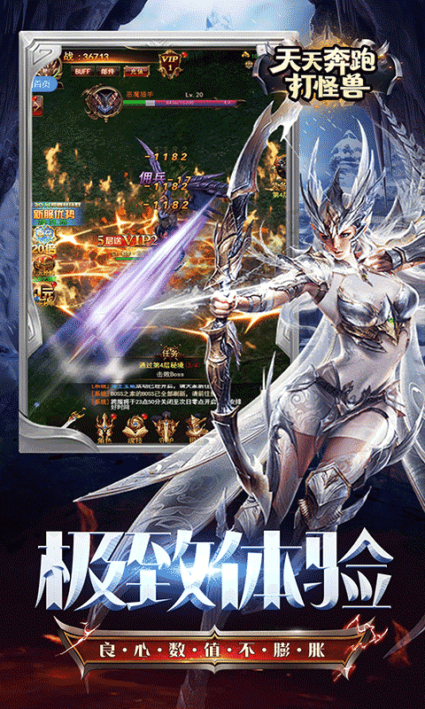 天天奔跑打怪兽（至尊买断0.05折）游戏截图8