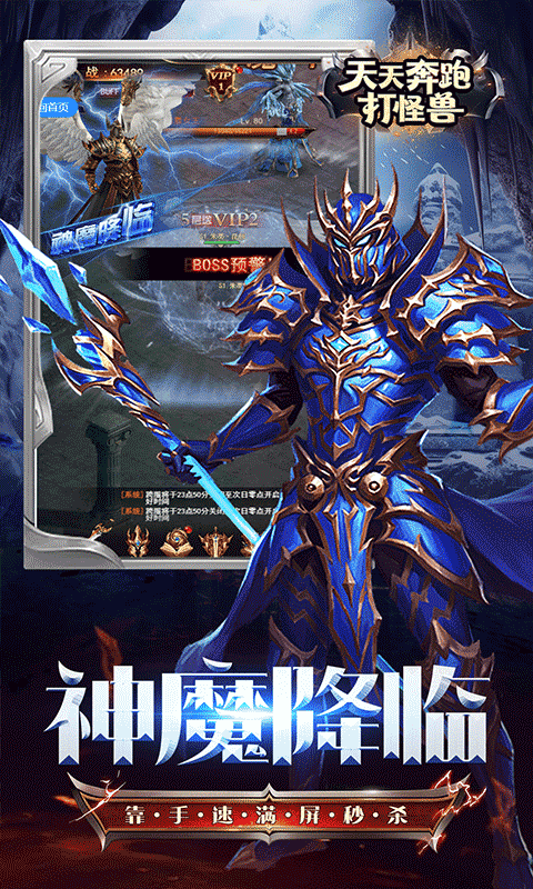 天天奔跑打怪兽（至尊买断0.05折）游戏截图0