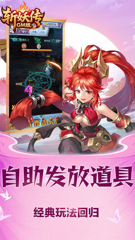 龙刃（斩妖传GM版） 游戏截图1