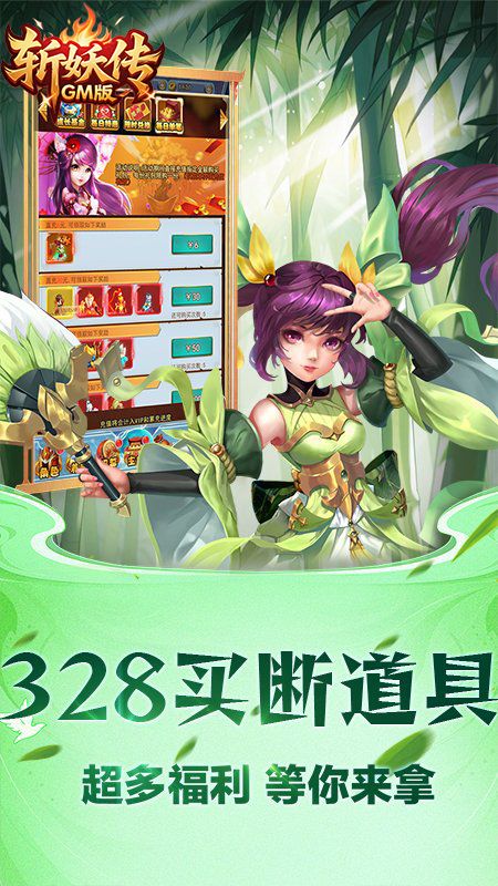 龙刃（斩妖传GM版）游戏截图4