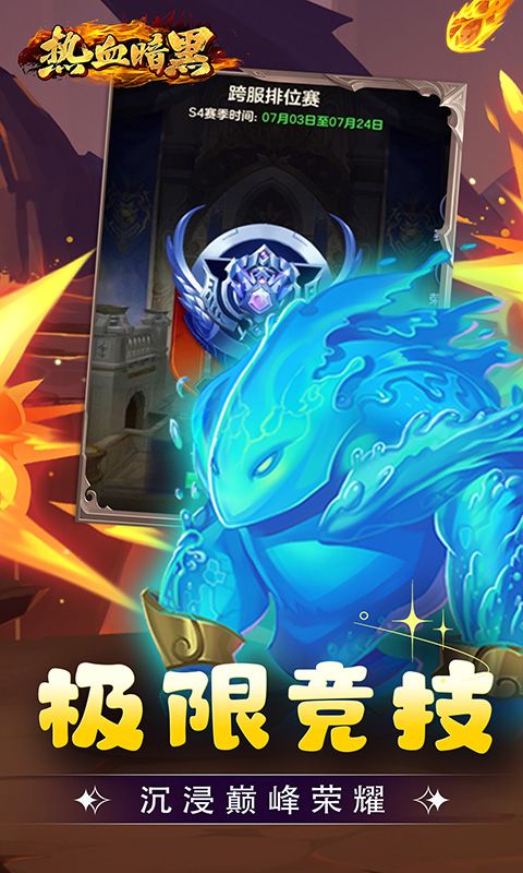 热血暗黑（0.1折英雄崛起）游戏截图18