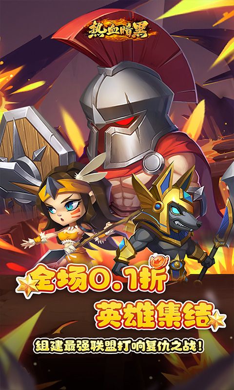 热血暗黑（0.1折英雄崛起）游戏截图0