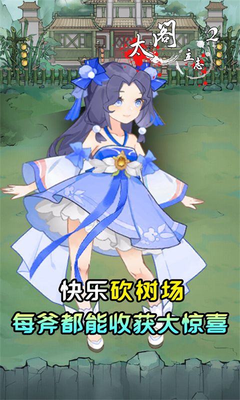 太阁立志2（0.05折砍树修仙）
