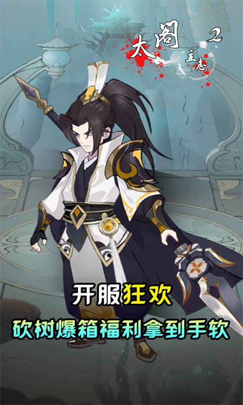 太阁立志2（0.05折砍树修仙）