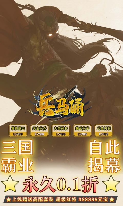兵马俑（0.1折免费版）游戏截图0