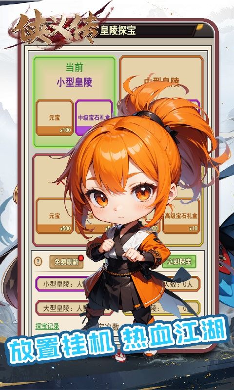 侠义传（0.1折免费版）游戏截图6