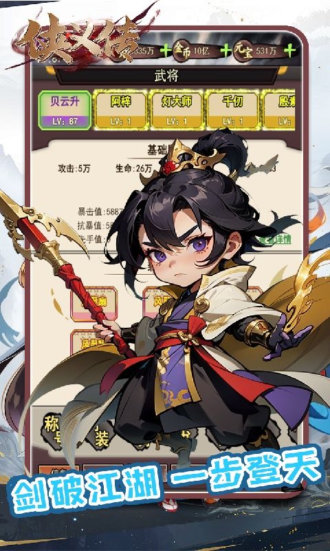 侠义传（0.1折免费版）游戏截图0