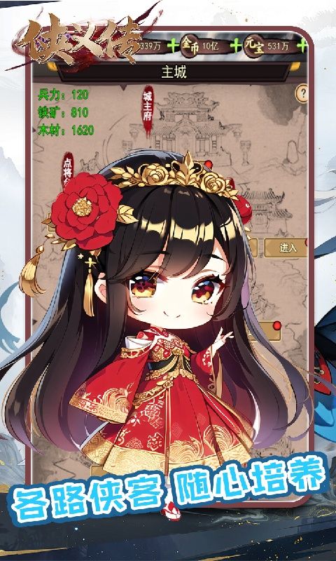 侠义传（0.1折免费版）游戏截图6