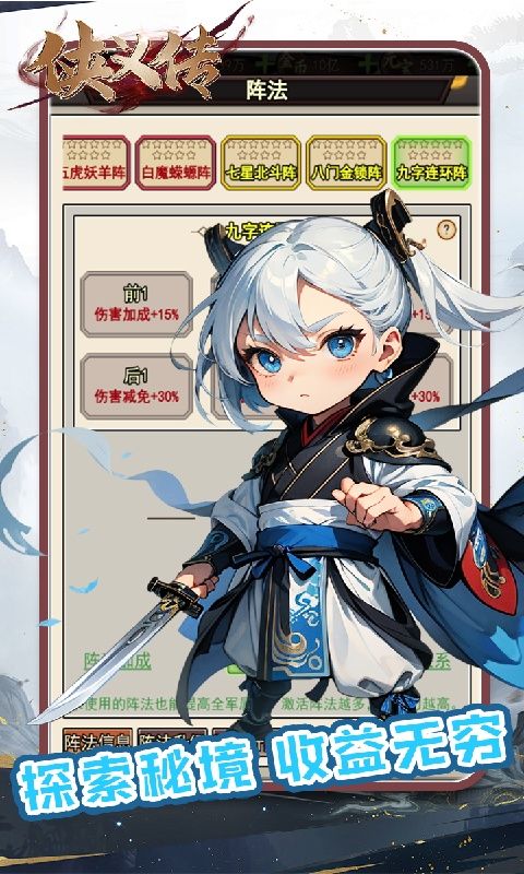 侠义传（0.1折免费版）游戏截图6