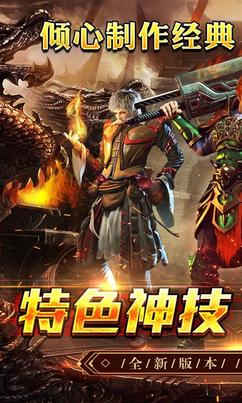 王者之战(爆充攻速三职业)游戏截图0