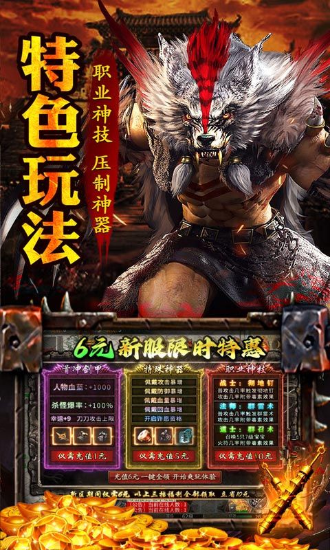 王者之战(爆充攻速三职业)游戏截图2