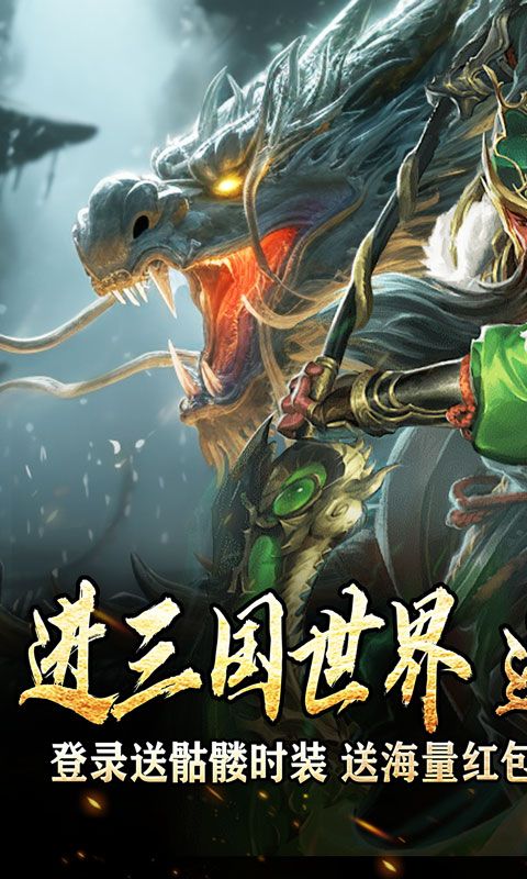 主宰无双（三国送SSR青龙刀）游戏截图17