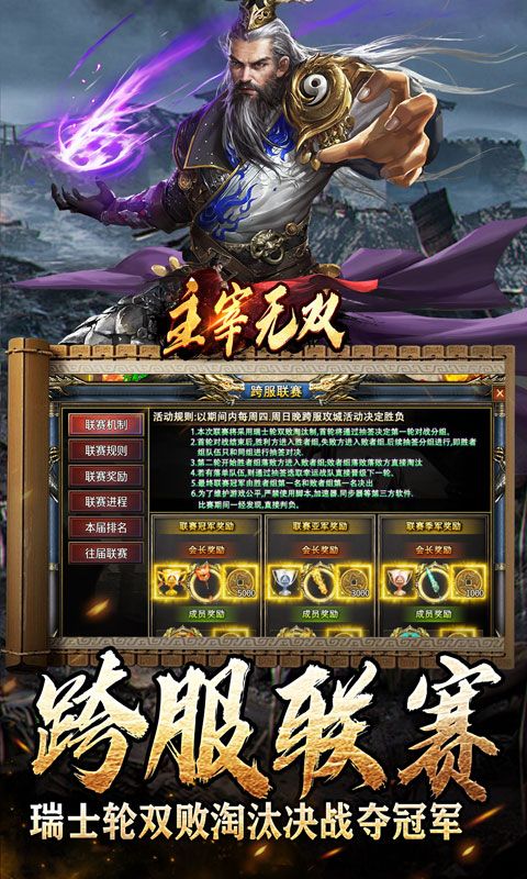 主宰无双（三国送SSR青龙刀）游戏截图17