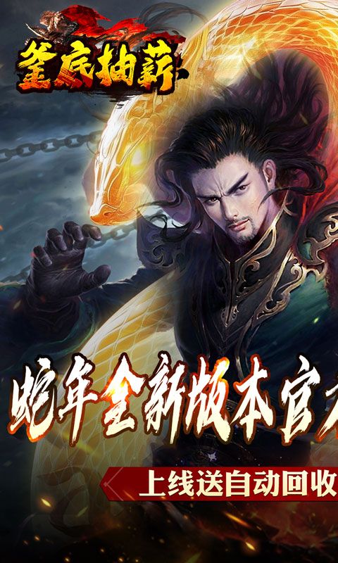 釜底抽薪（充币回收爽爽玩）游戏截图12