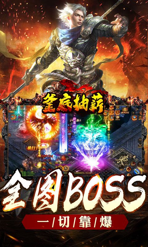釜底抽薪（充币回收爽爽玩）游戏截图4