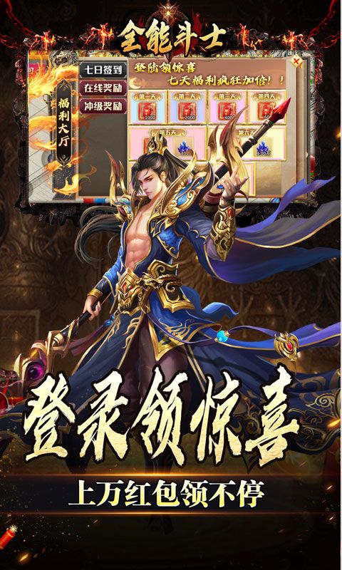 全能斗士（金蛋送福爽爽爆）游戏截图5