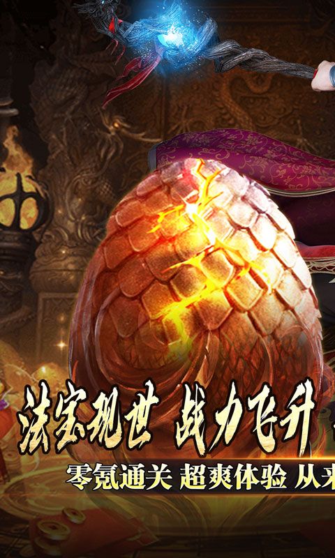 全能斗士（金蛋送福爽爽爆）游戏截图0