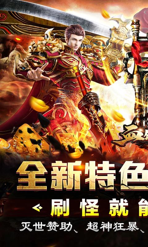 血饮天下（天命龙神爆爆爆）