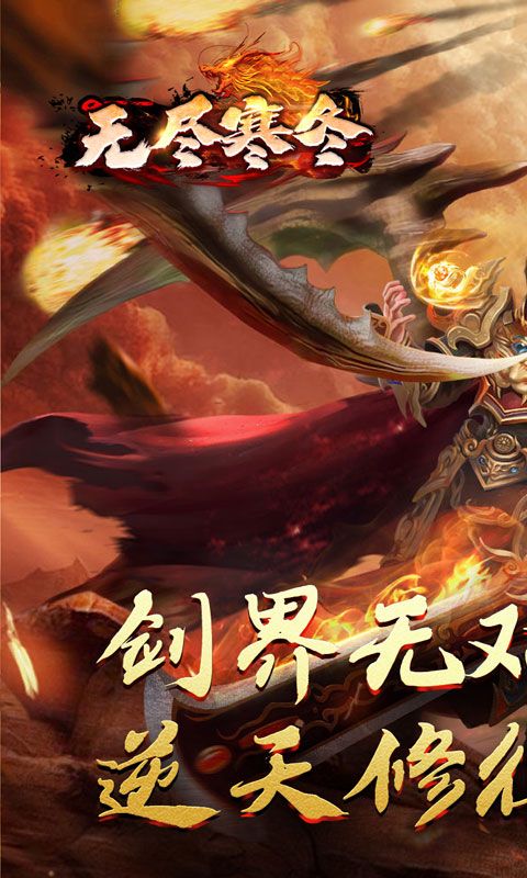 无尽寒冬（归刃无限剑界）游戏截图0