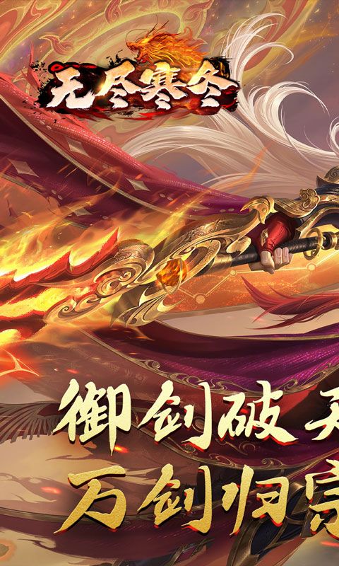 无尽寒冬（归刃无限剑界）游戏截图1