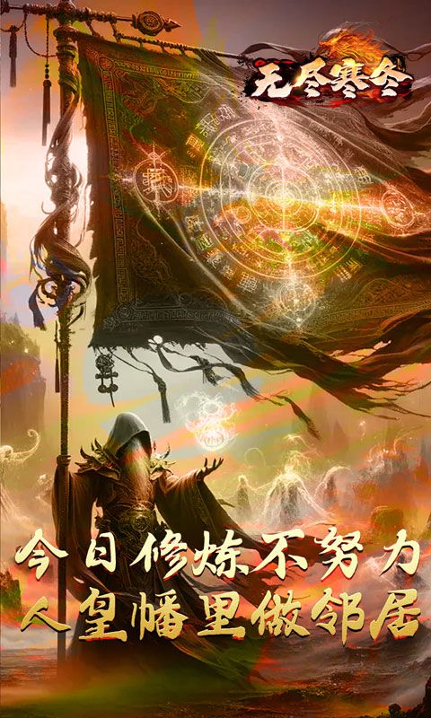 无尽寒冬（归刃无限剑界）游戏截图4