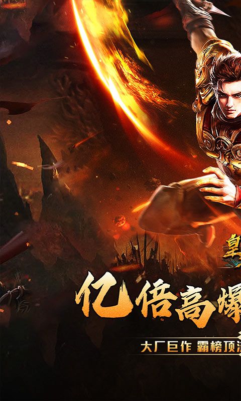 皇者（亿倍高爆无限刀）