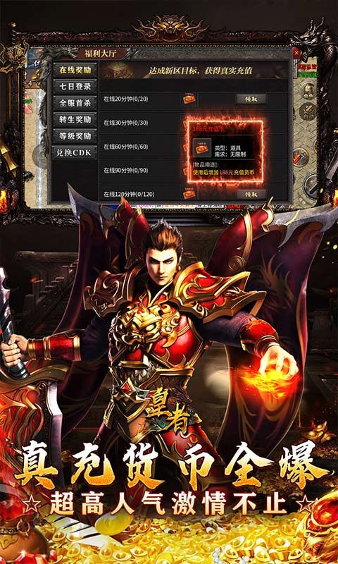 皇者（亿倍高爆无限刀）