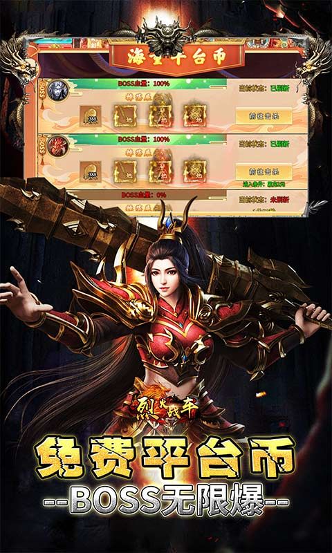 烈火战车（画龙全免超变超爽）游戏截图11