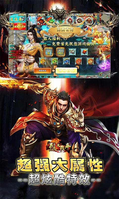 烈火战车（画龙全免超变超爽）游戏截图4