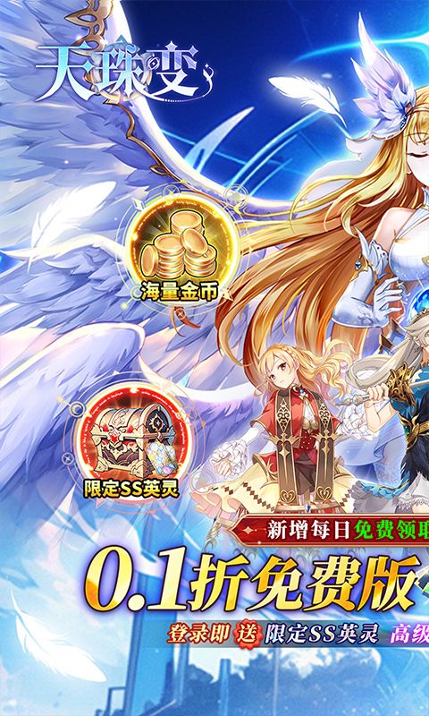 天珠变（0.1折幻界少女免费版）游戏截图4