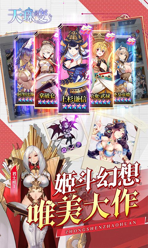 天珠变（0.1折幻界少女免费版）游戏截图4