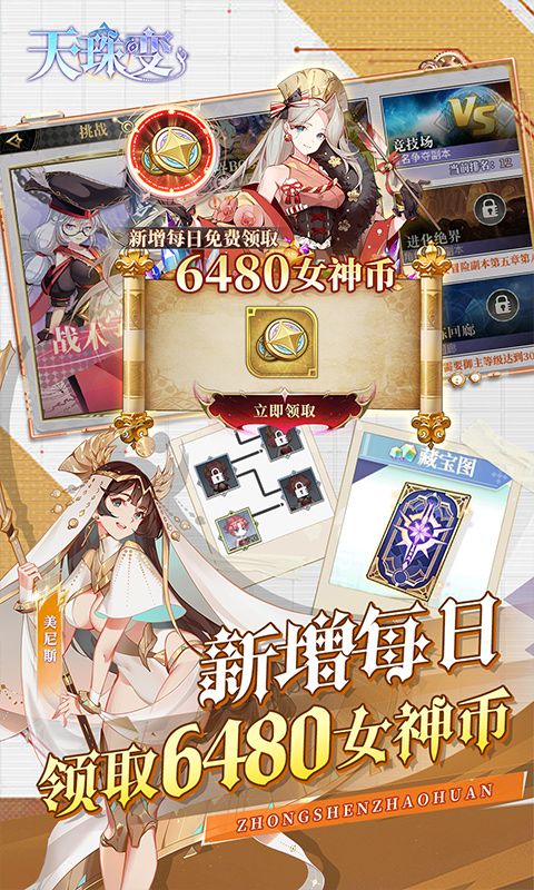 天珠变（0.1折幻界少女免费版）游戏截图4