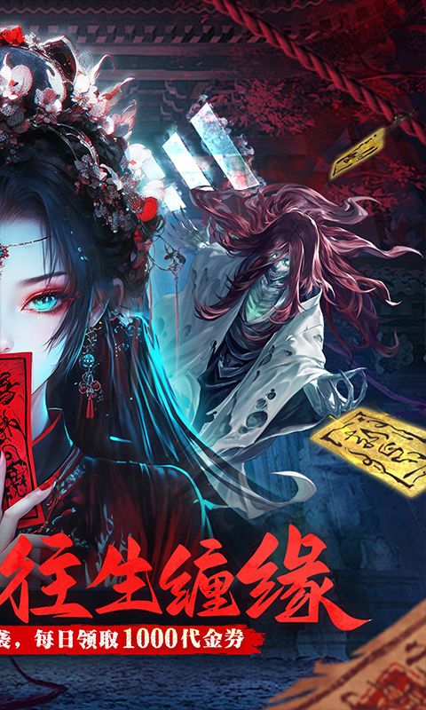 蜀山镇魂曲（0.1折茅山问道免费版）游戏截图10