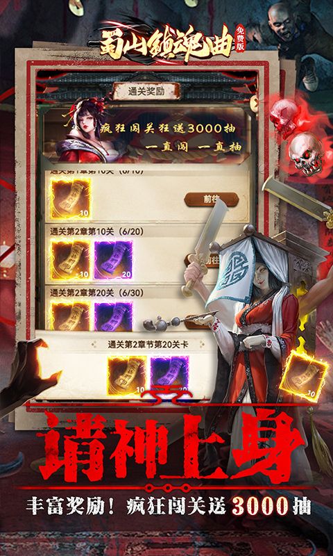蜀山镇魂曲（0.1折茅山问道免费版）游戏截图10