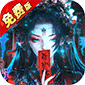 蜀山镇魂曲（0.1折茅山问道免费版）