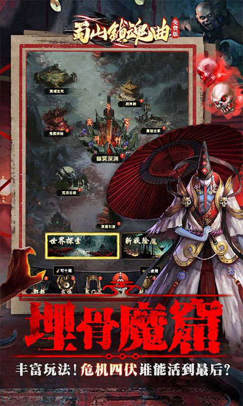 蜀山镇魂曲（0.1折茅山问道免费版）游戏截图4