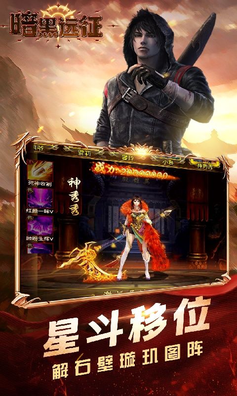 暗黑远征（0.1折摸金校尉）游戏截图7