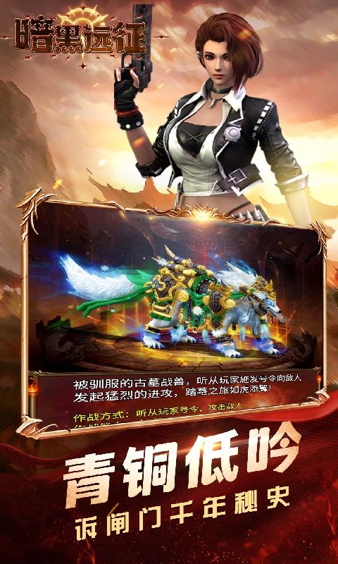暗黑远征（0.1折摸金校尉）游戏截图4