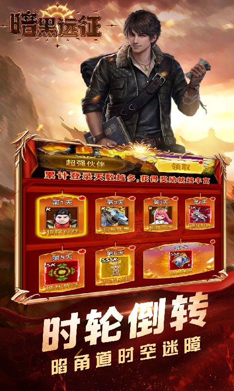 暗黑远征（0.1折摸金校尉）游戏截图0