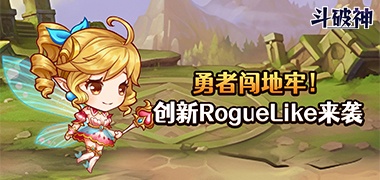 斗破神（0.05折地下城）